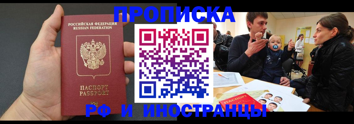 временная регистрация для школы в Новошахтинске