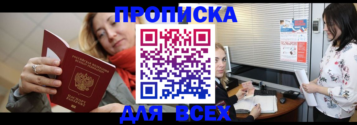 временная регистрация надежно в Новошахтинске