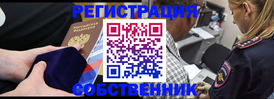 прописка законно в Новошахтинске