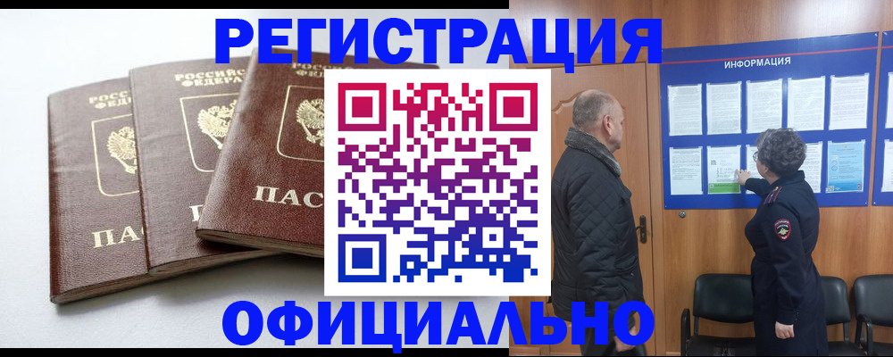 найти адрес прописки в Новошахтинске