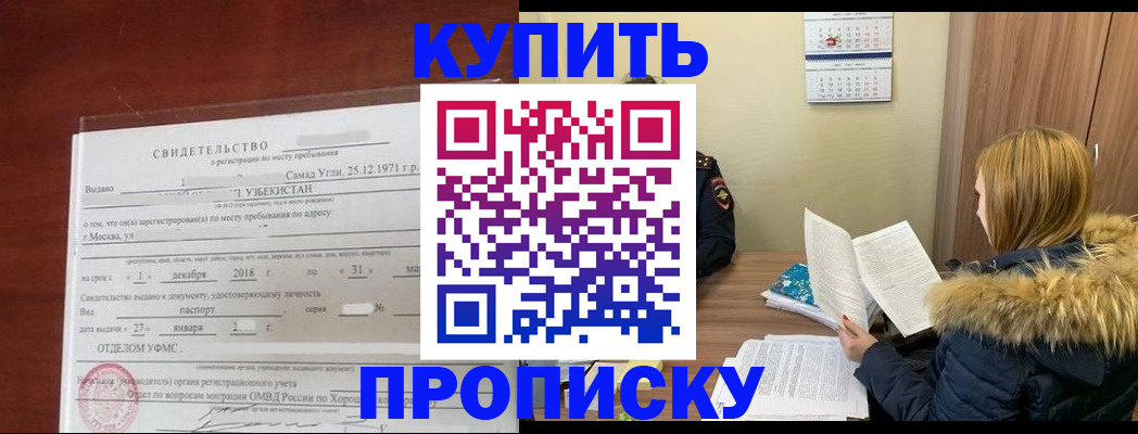 прописка для военкомата в Новошахтинске