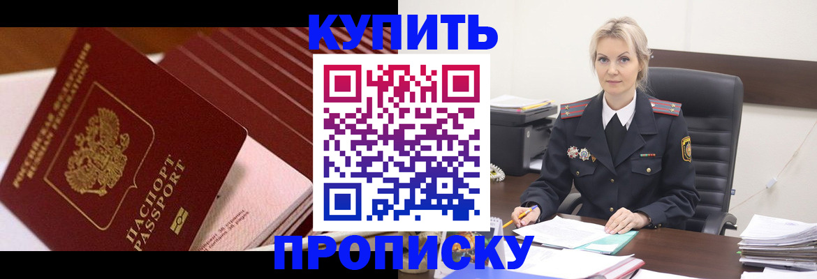 временная регистрация в Новошахтинске
