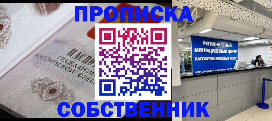 временная регистрация недорого в Новошахтинске