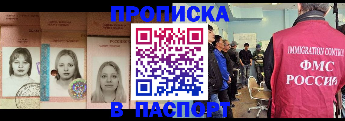 прописка в квартире в Новошахтинске